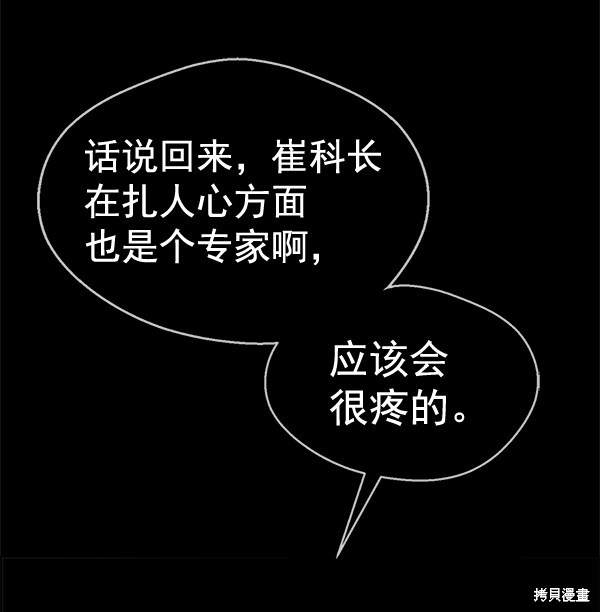 男子汉 第64话 第34页