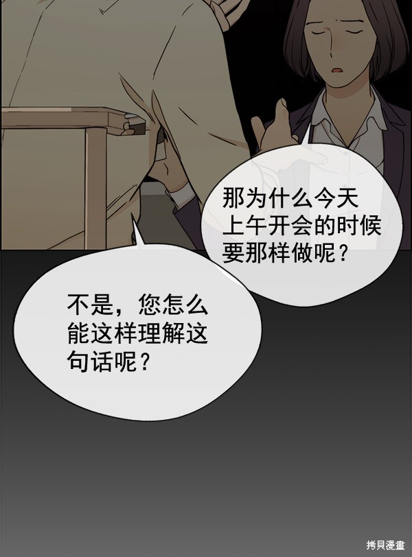 男子汉 第64话 第36页
