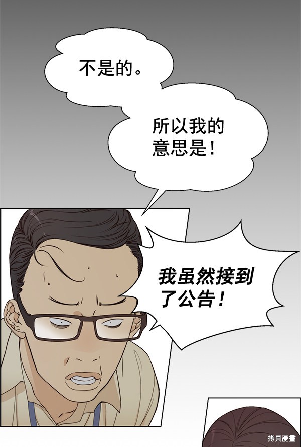 男子汉 第64话 第37页