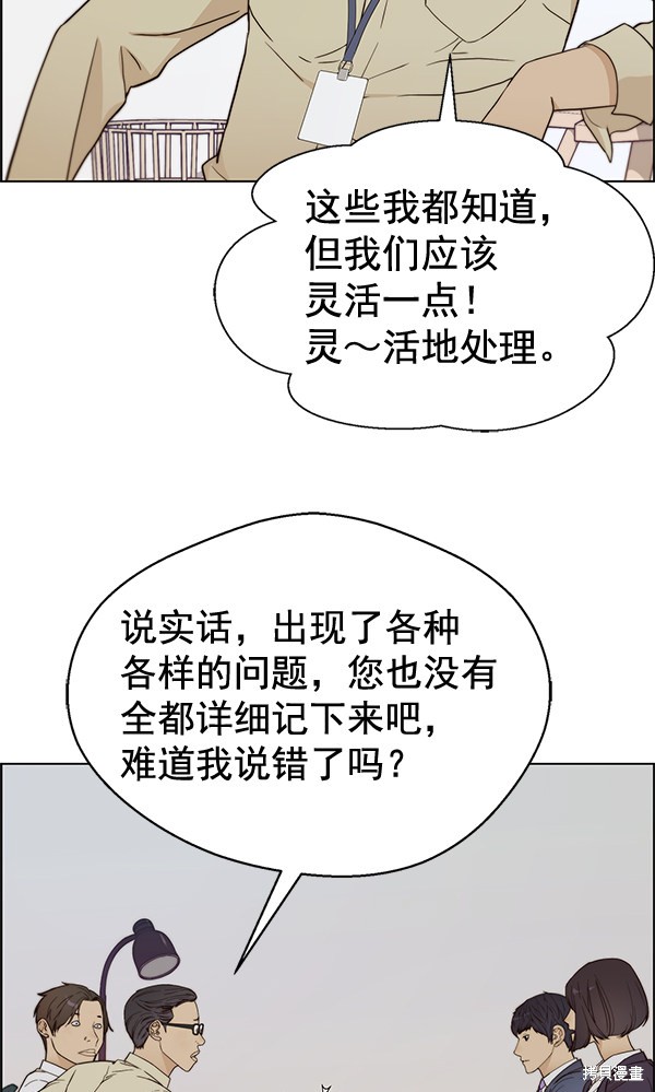 男子汉 第64话 第44页