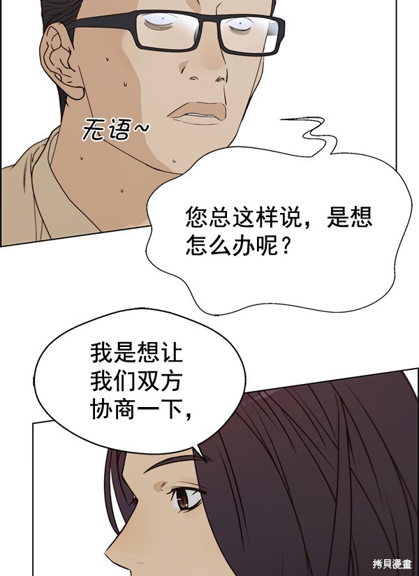 男子汉 第64话 第46页