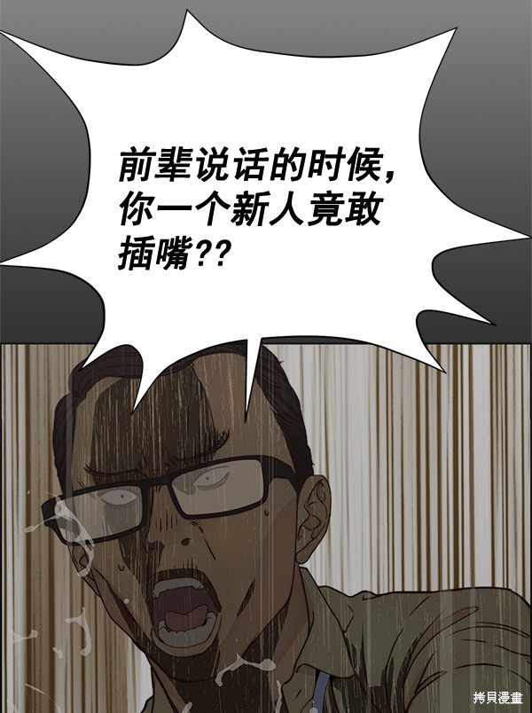 男子汉 第64话 第53页