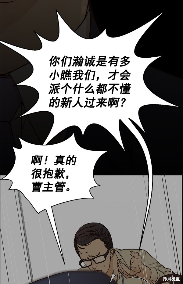 男子汉 第64话 第57页