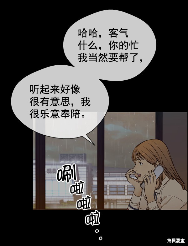 男子汉 第64话 第65页