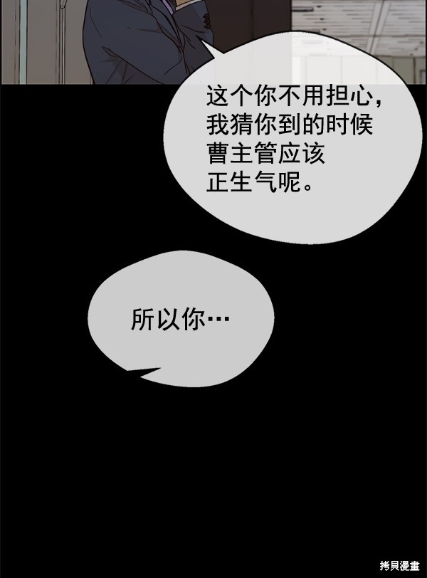男子汉 第64话 第67页
