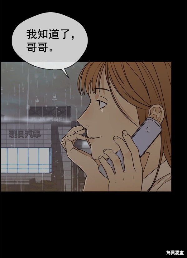 男子汉 第64话 第68页
