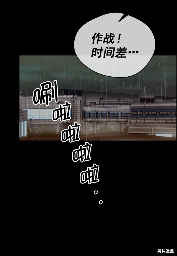 男子汉 第64话 第69页