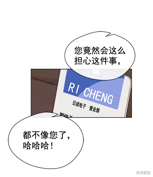 男子汉 第64话 第74页