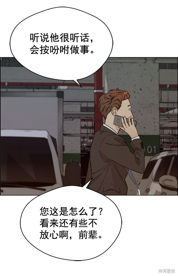 男子汉 第64话 第77页