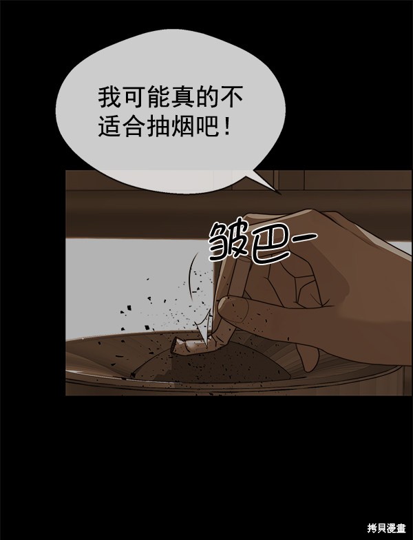 男子汉 第64话 第85页