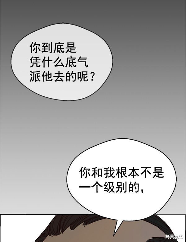 男子汉 第64话 第88页