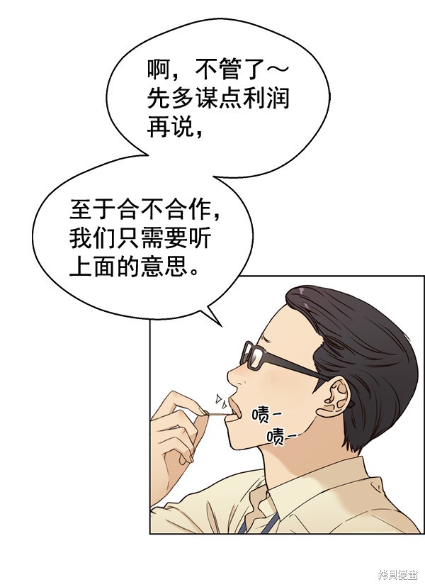 男子汉 第64话 第10页