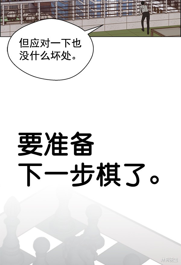 男子汉 第64话 第91页