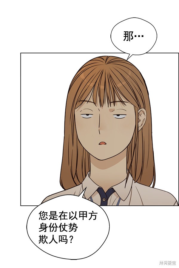 男子汉 第64话 第99页