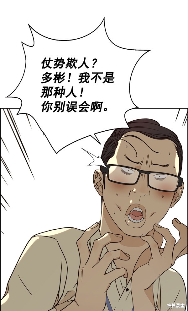 男子汉 第64话 第100页