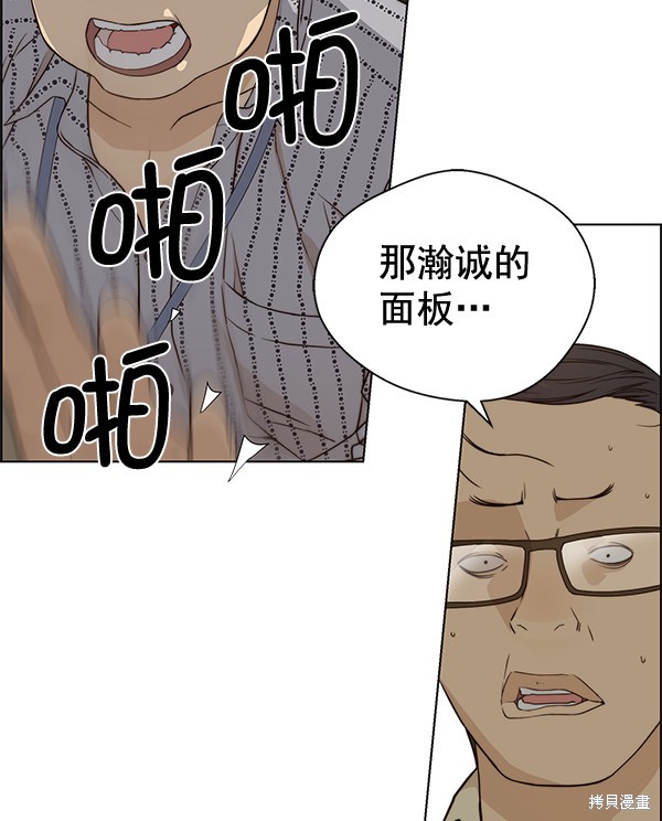 男子汉 第65话 第121页