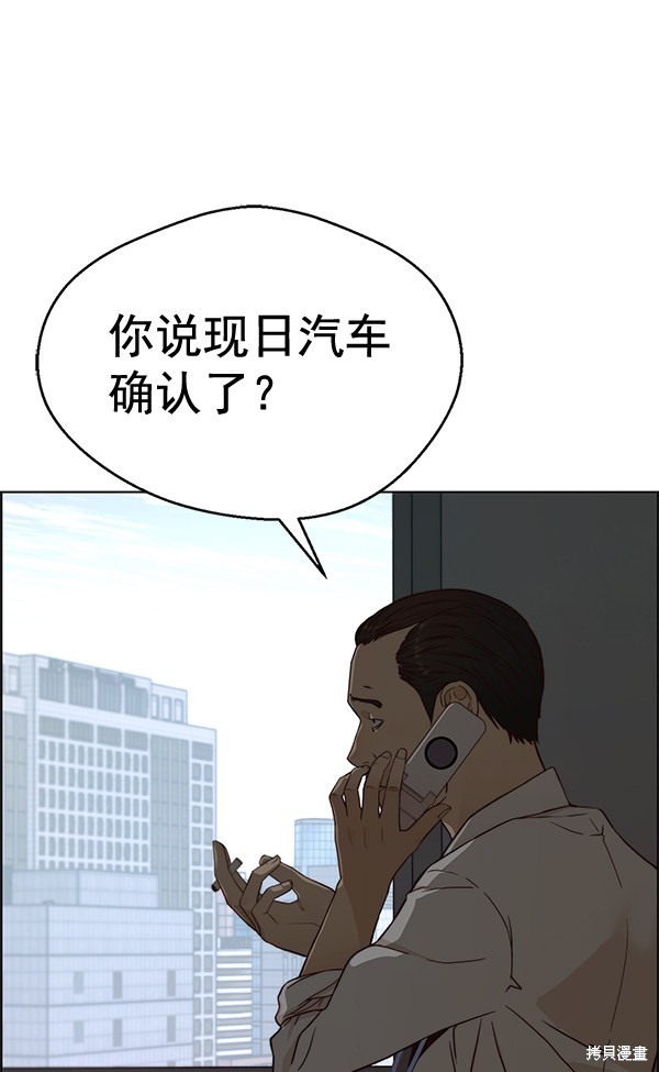 男子汉 第65话 第136页
