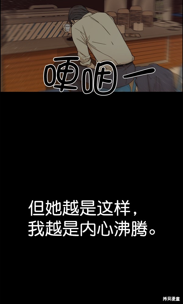男子汉 第65话 第23页