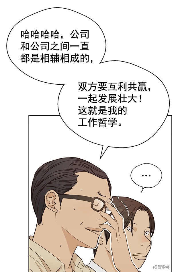 男子汉 第65话 第54页