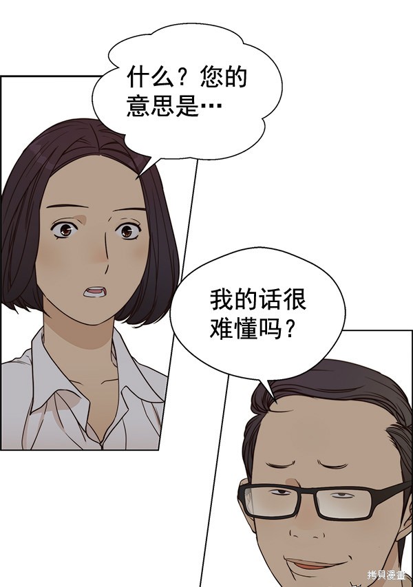 男子汉 第65话 第80页
