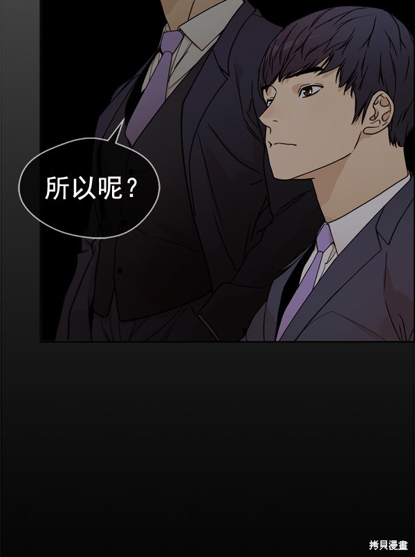 男子汉 第65话 第84页