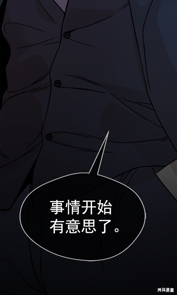 男子汉 第65话 第88页