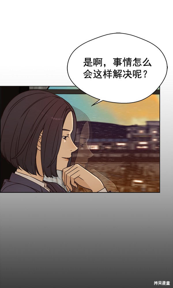 男子汉 第65话 第98页