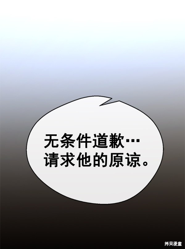男子汉 第66话 第105页