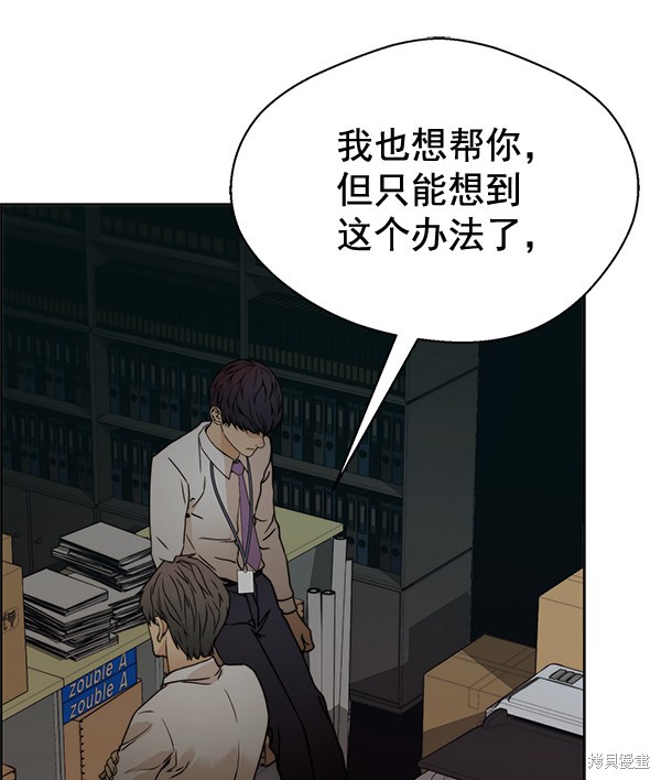 男子汉 第66话 第108页