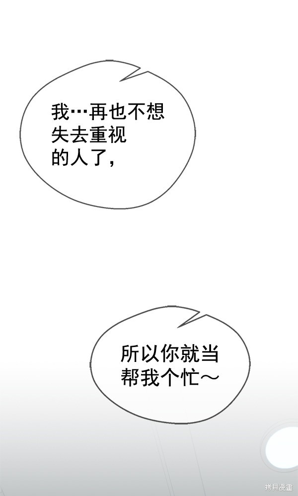 男子汉 第66话 第110页