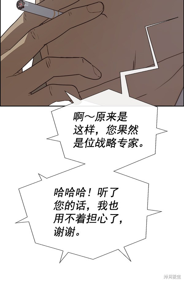 男子汉 第66话 第12页