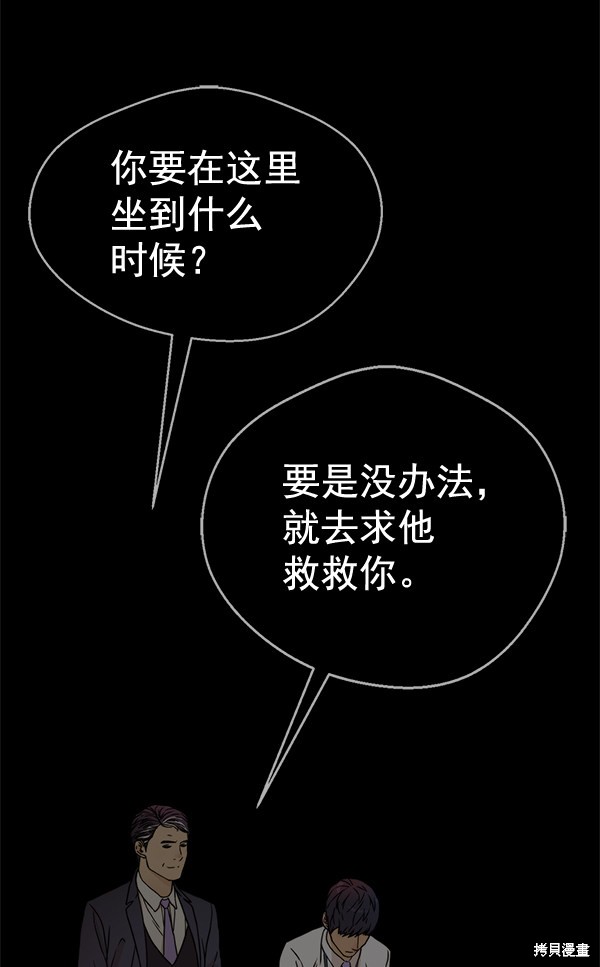 男子汉 第66话 第114页