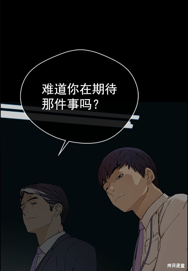 男子汉 第66话 第117页