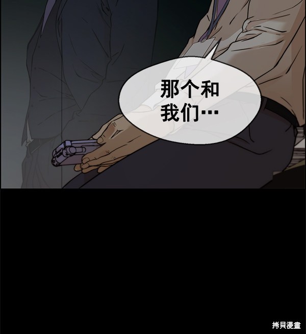 男子汉 第66话 第118页
