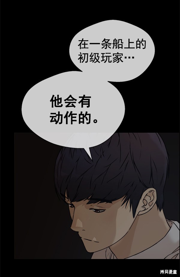 男子汉 第66话 第119页