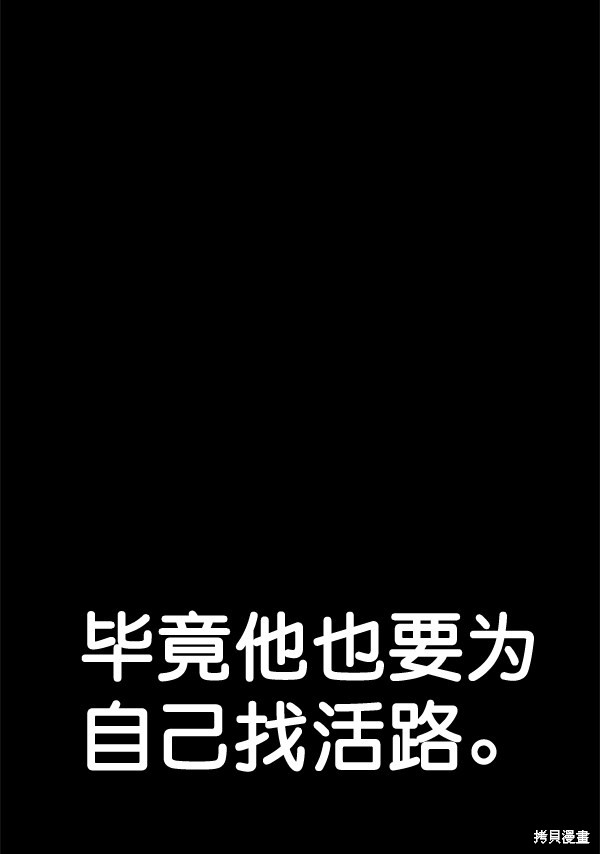男子汉 第66话 第120页