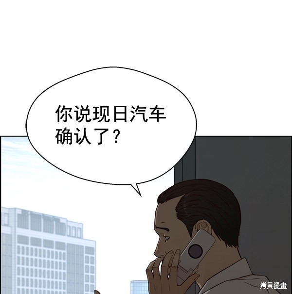 男子汉 第66话 第3页