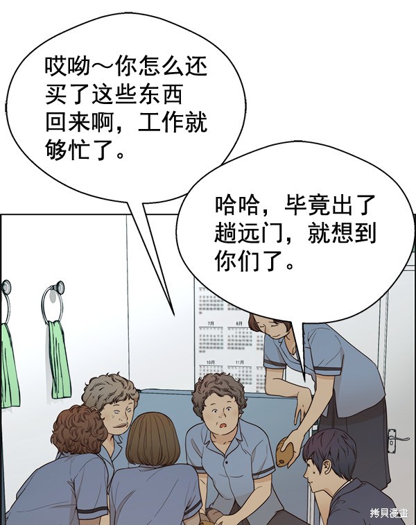 男子汉 第66话 第29页