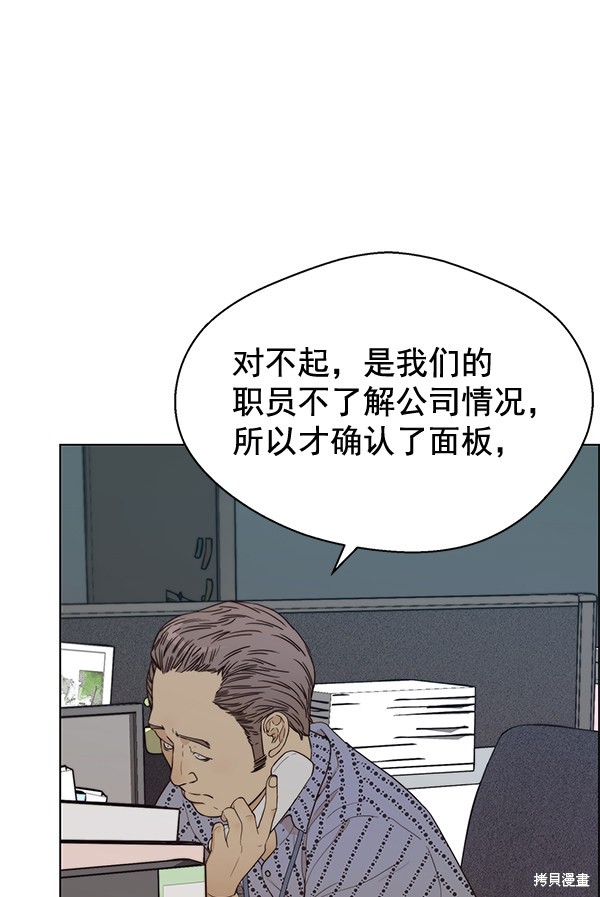 男子汉 第66话 第38页