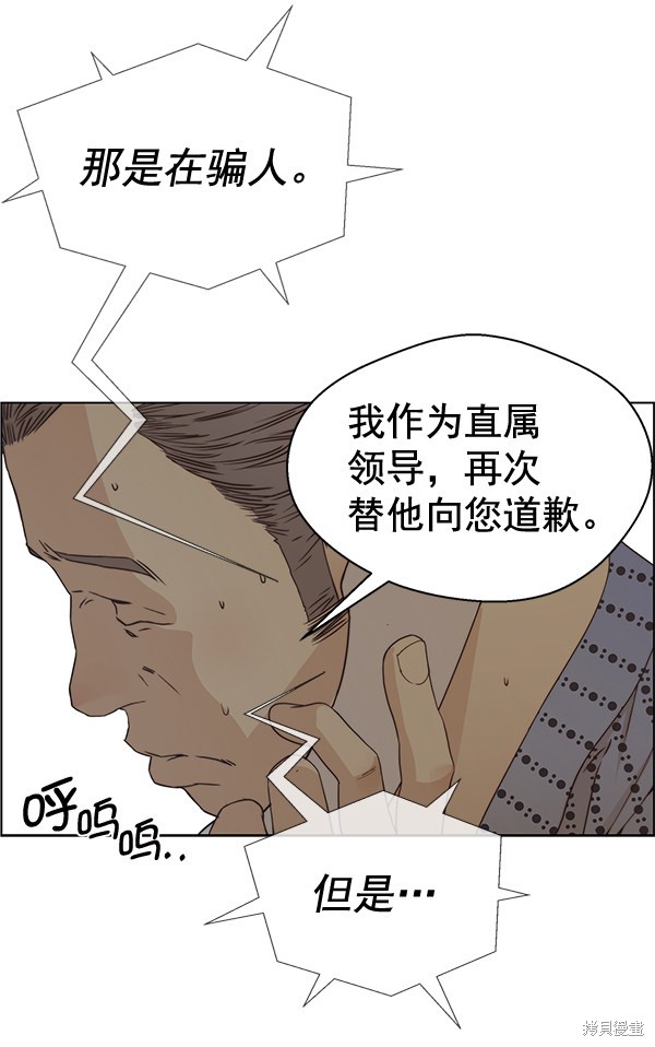男子汉 第66话 第41页