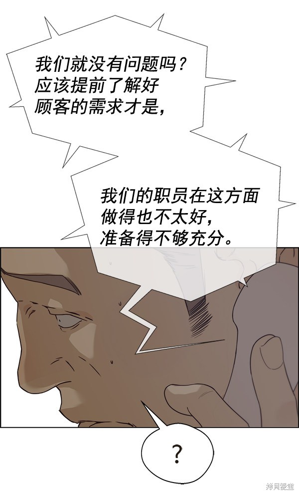 男子汉 第66话 第43页