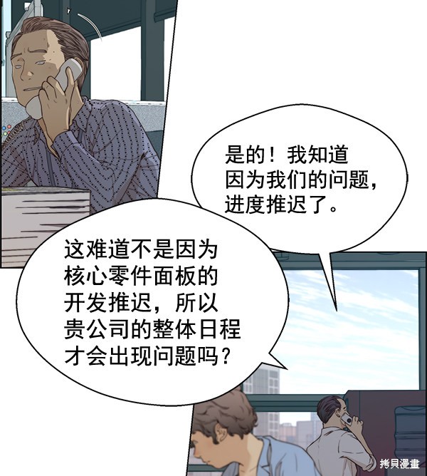男子汉 第66话 第45页