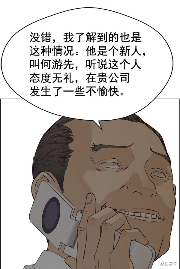 男子汉 第66话 第55页