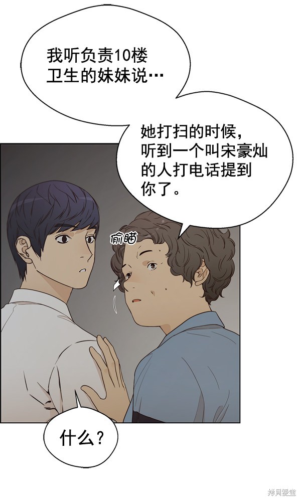 男子汉 第66话 第73页