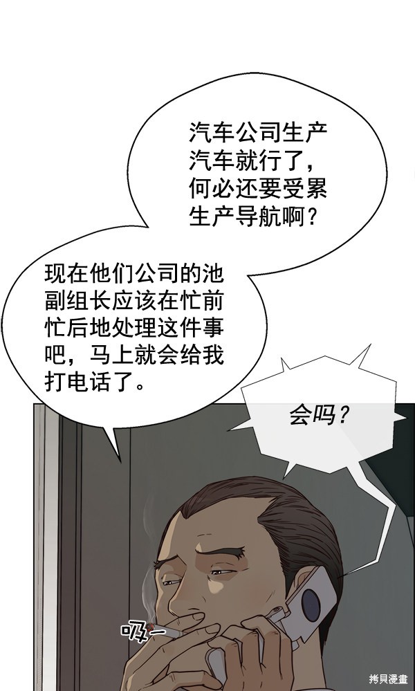 男子汉 第66话 第9页