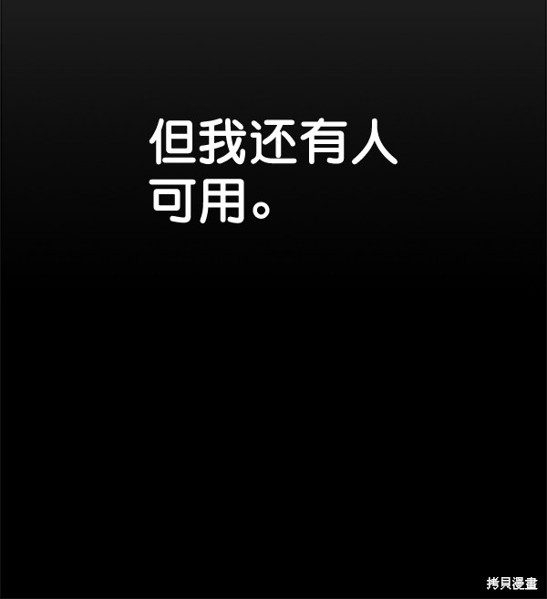 男子汉 第66话 第81页