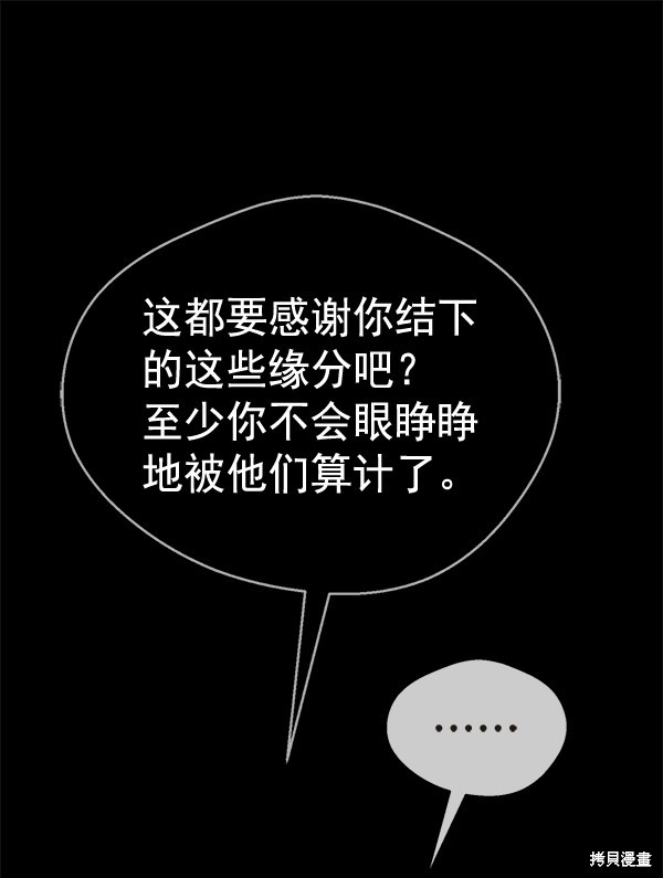 男子汉 第66话 第82页