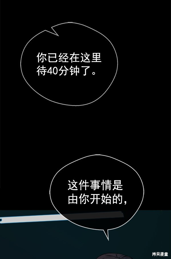 男子汉 第66话 第84页
