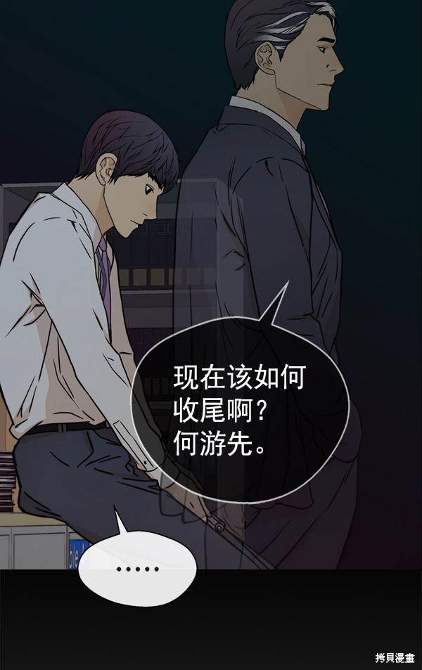 男子汉 第66话 第85页