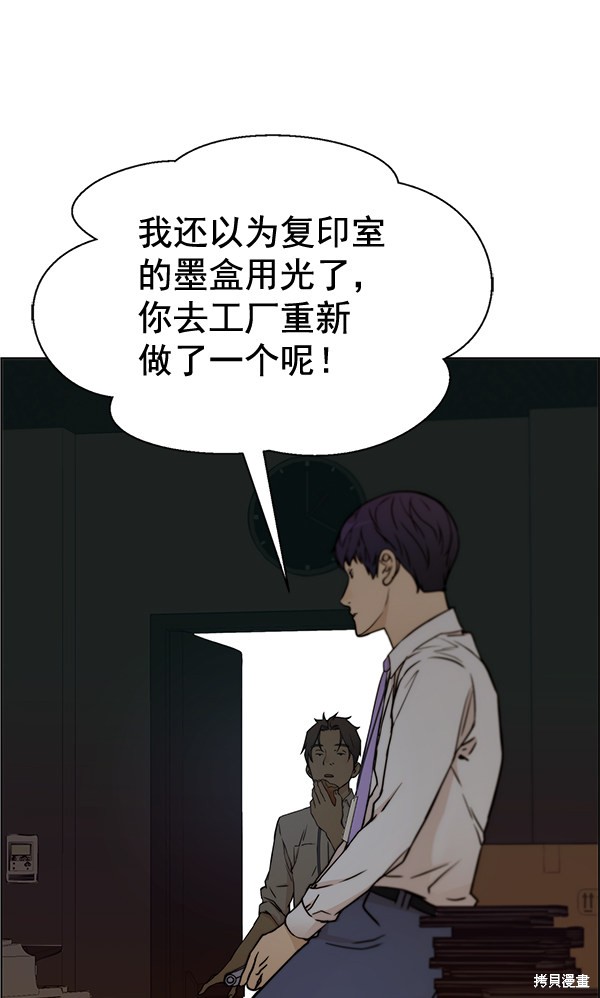男子汉 第66话 第88页